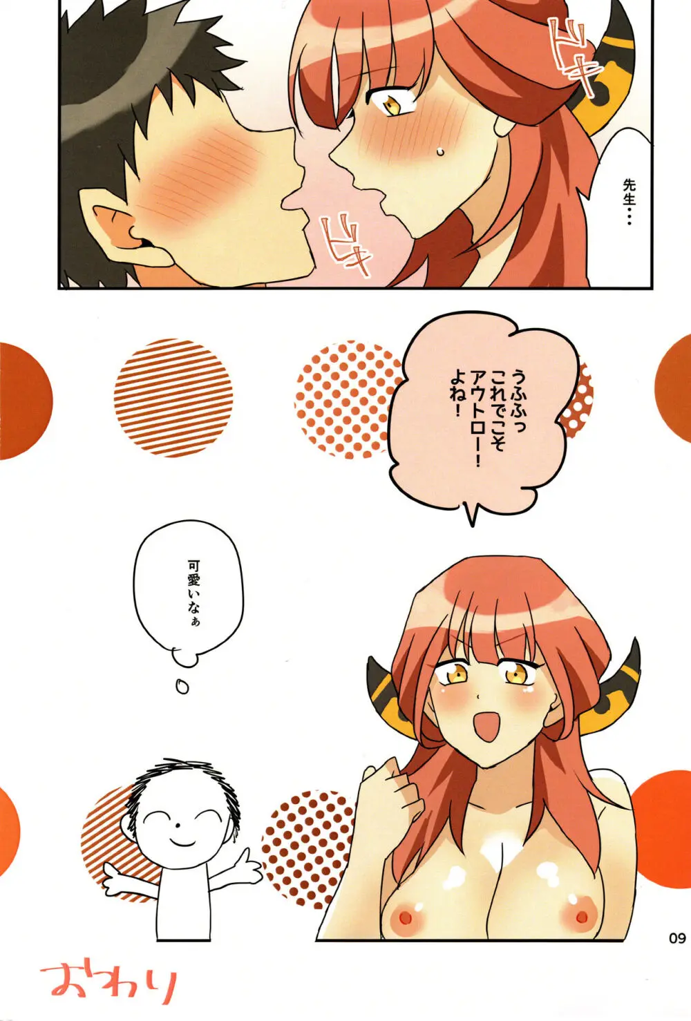 私はアルのアナルがいいんだよ!! Page.8