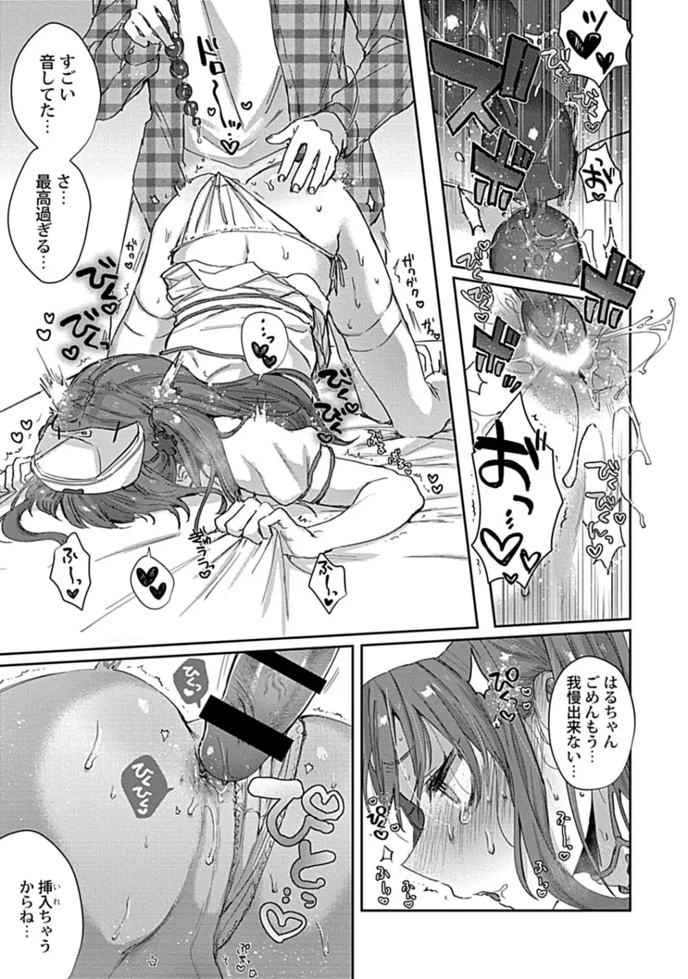 カースト上位の隠れビッチに陰キャな俺の女装趣味（ウィークポイント）がバレました Page.113