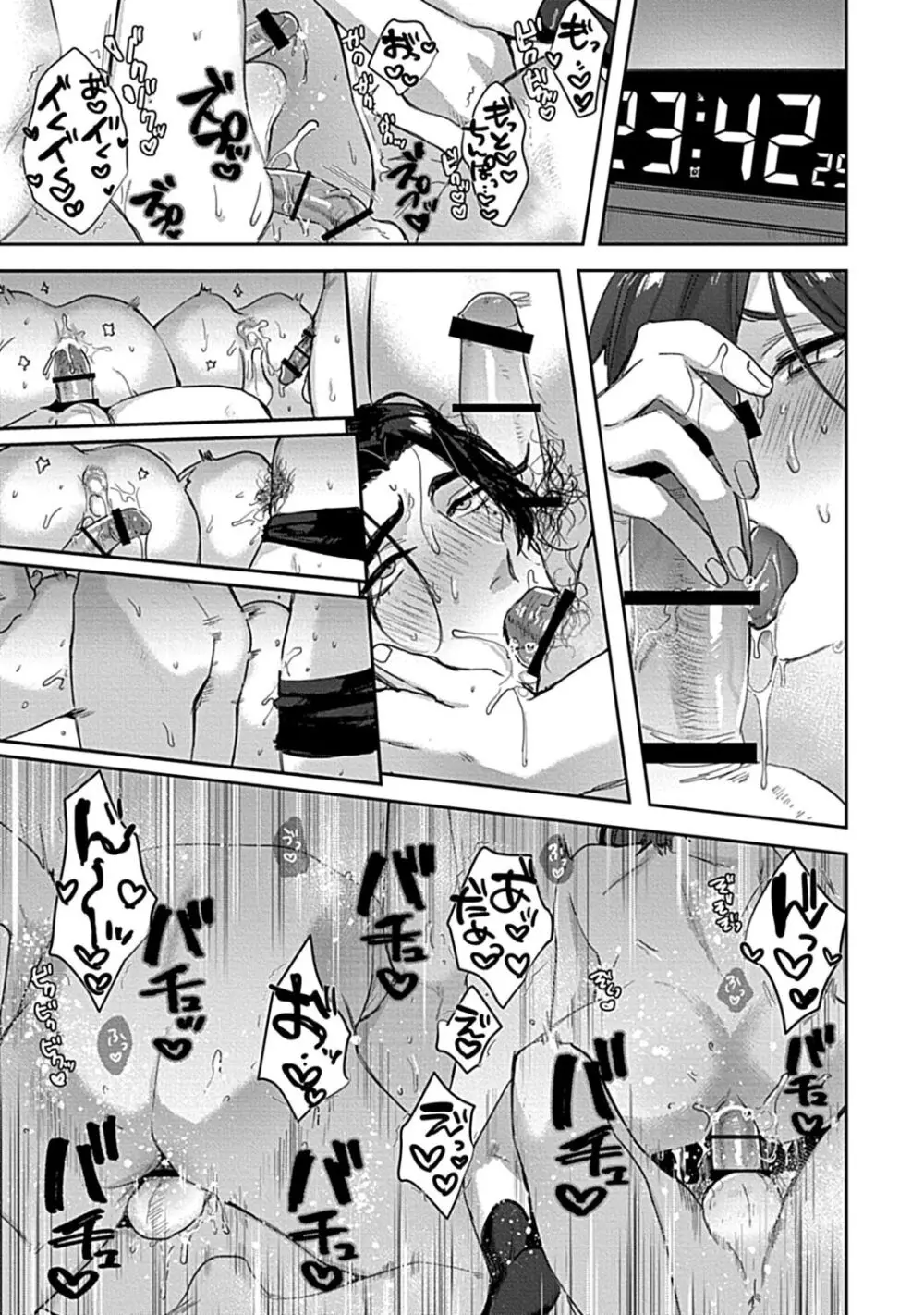 カースト上位の隠れビッチに陰キャな俺の女装趣味（ウィークポイント）がバレました Page.151