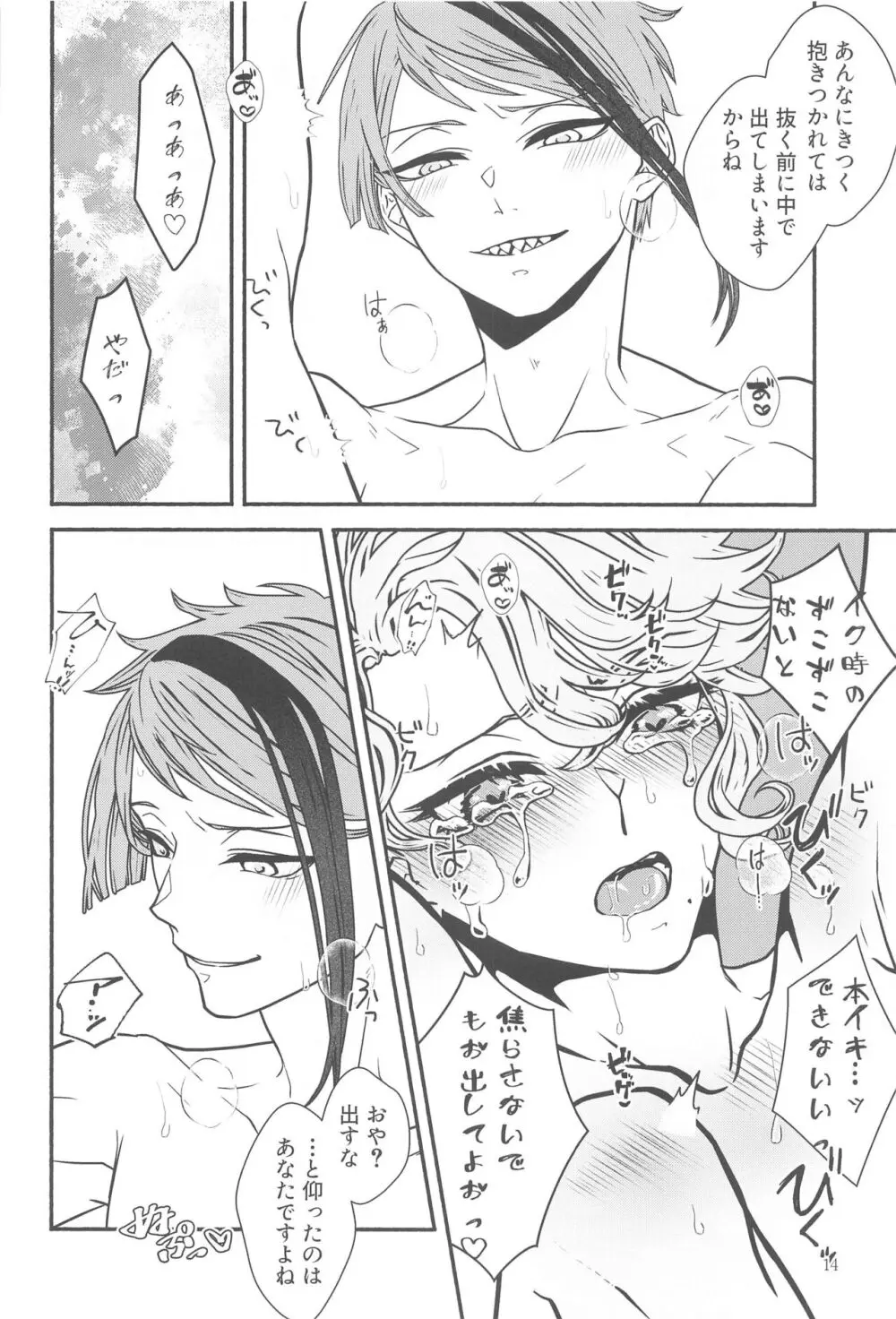 天国を寸止め Page.13