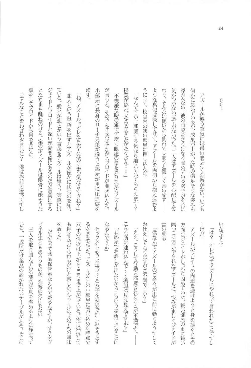 天国を寸止め Page.23