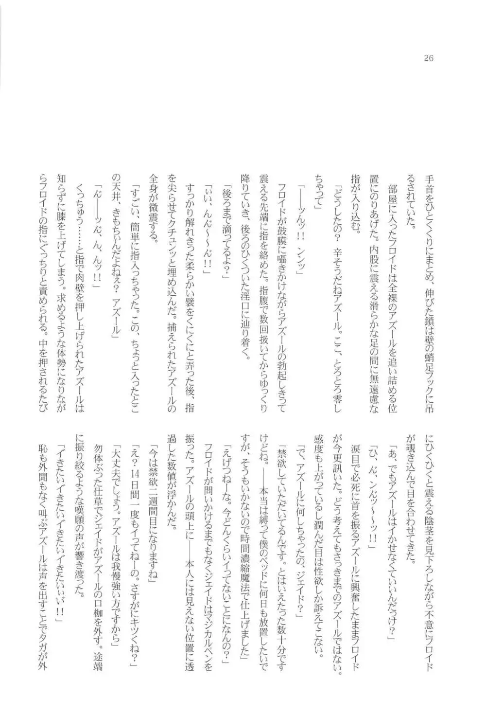 天国を寸止め Page.25