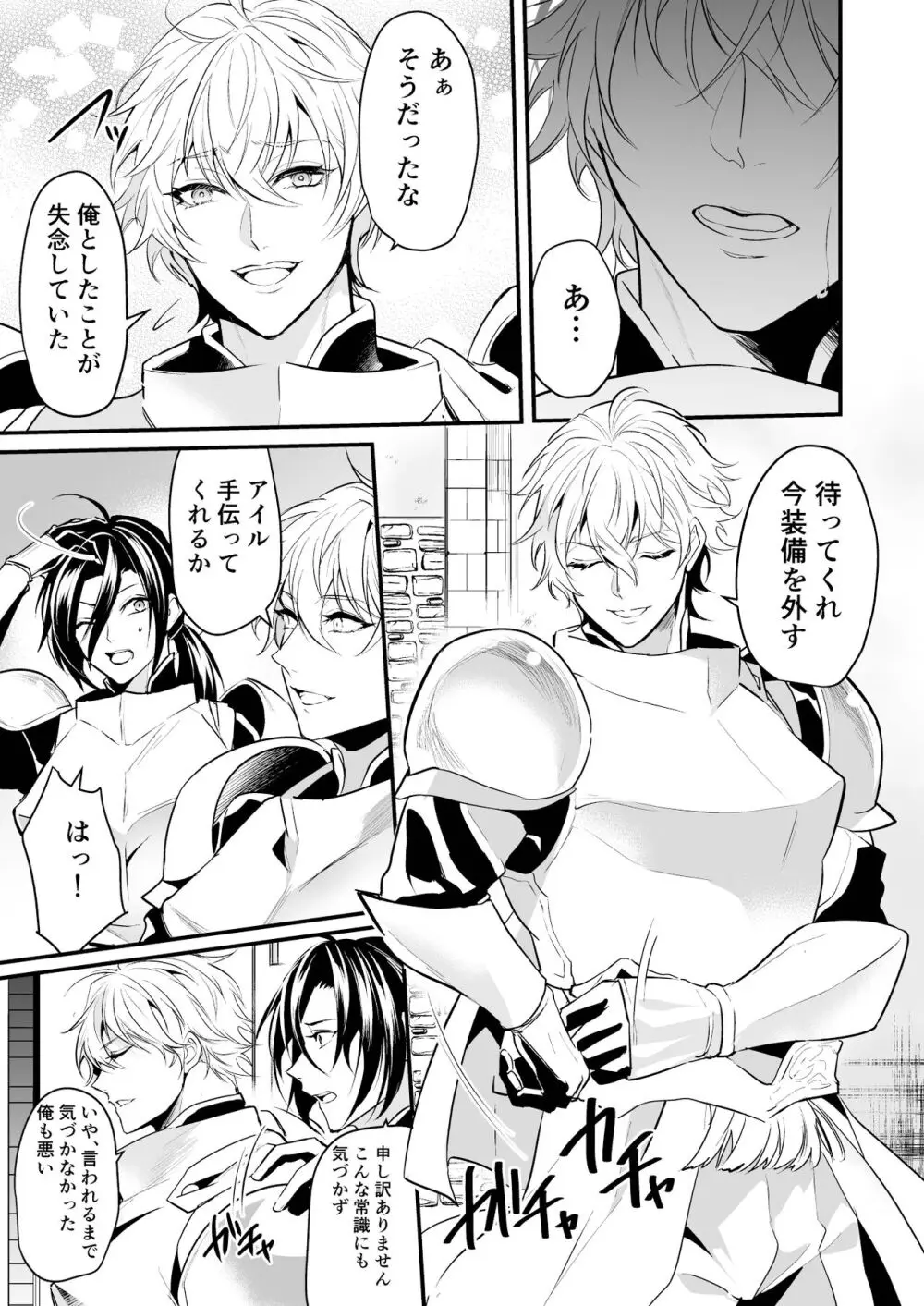 堕ちた理聖 Page.8