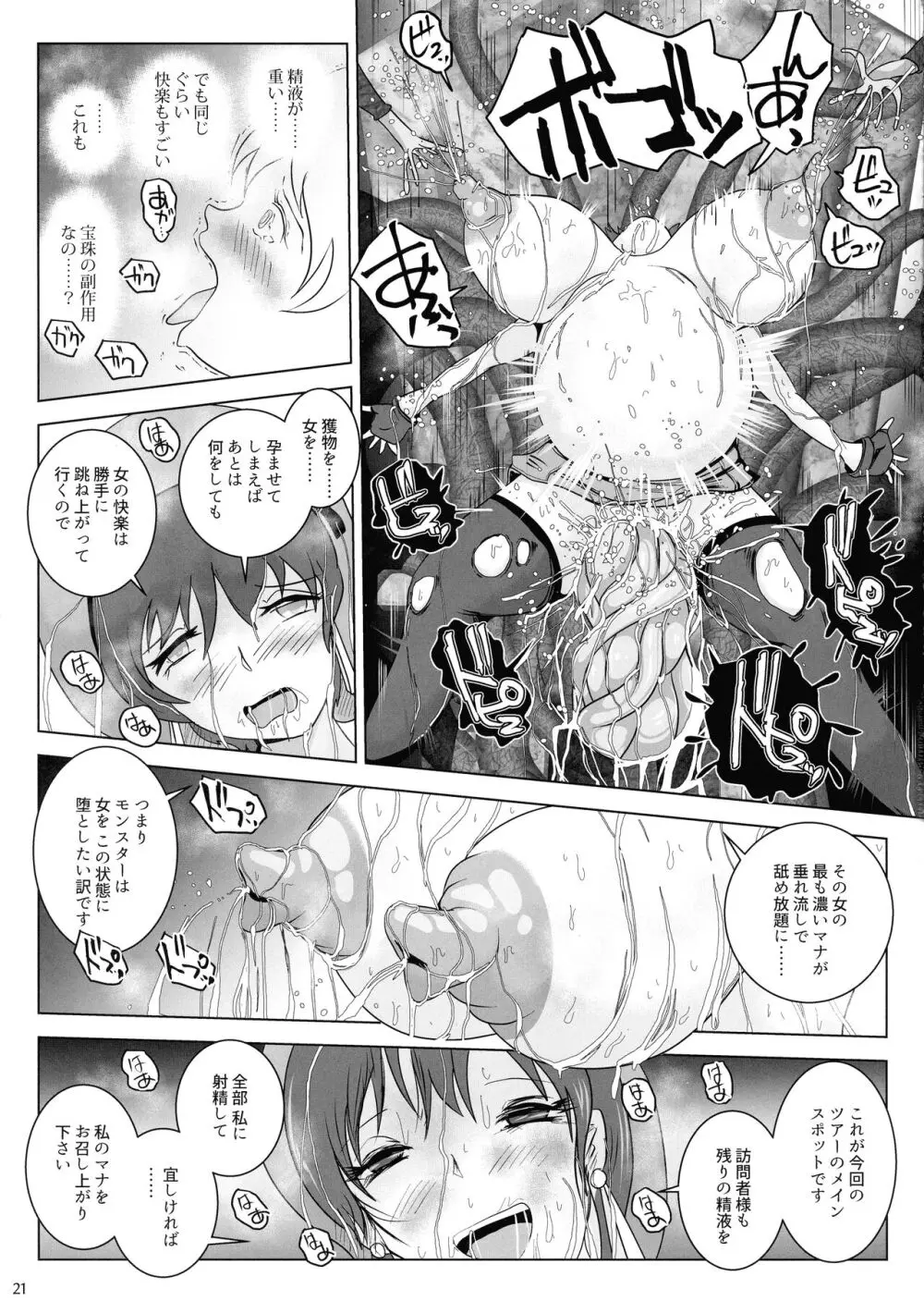 廃城の乳内射精 Page.21