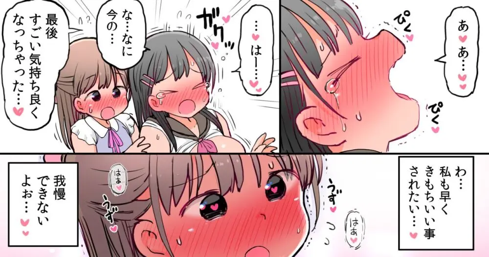 性欲に目覚めたばかりの女の子たちが自分の性癖や性感帯に気付いちゃう漫画 Page.14