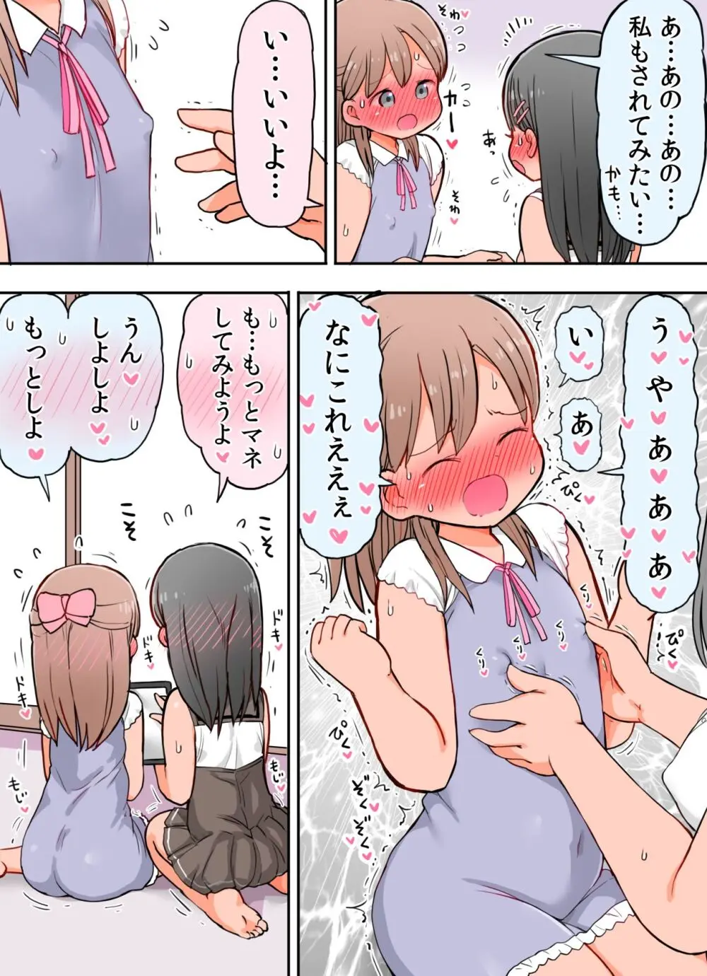 性欲に目覚めたばかりの女の子たちが自分の性癖や性感帯に気付いちゃう漫画 Page.5