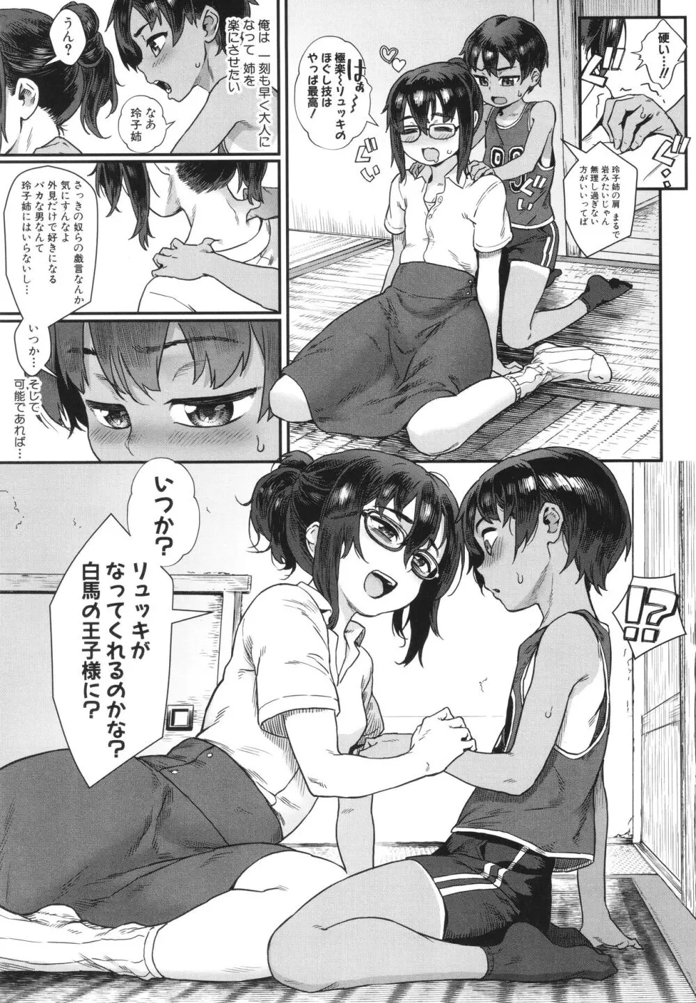 少年が大人になった夏 Page.10