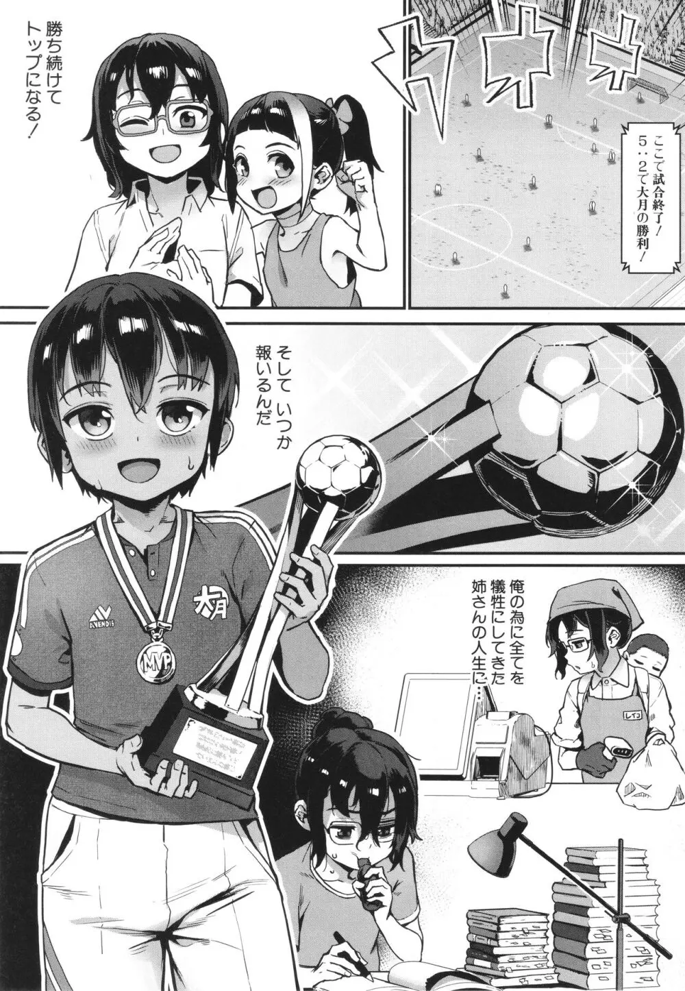 少年が大人になった夏 Page.102