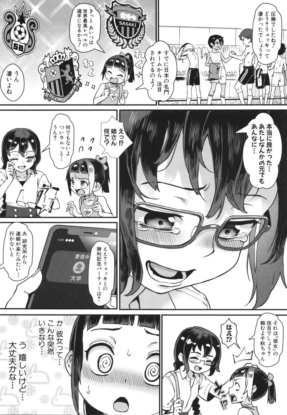 少年が大人になった夏 Page.103