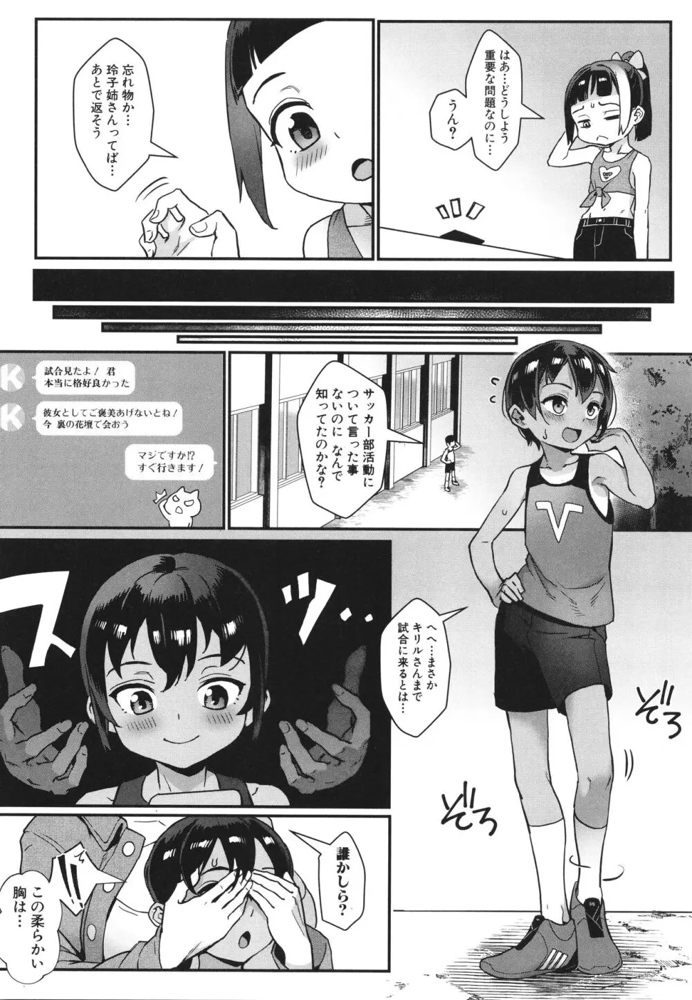 少年が大人になった夏 Page.105