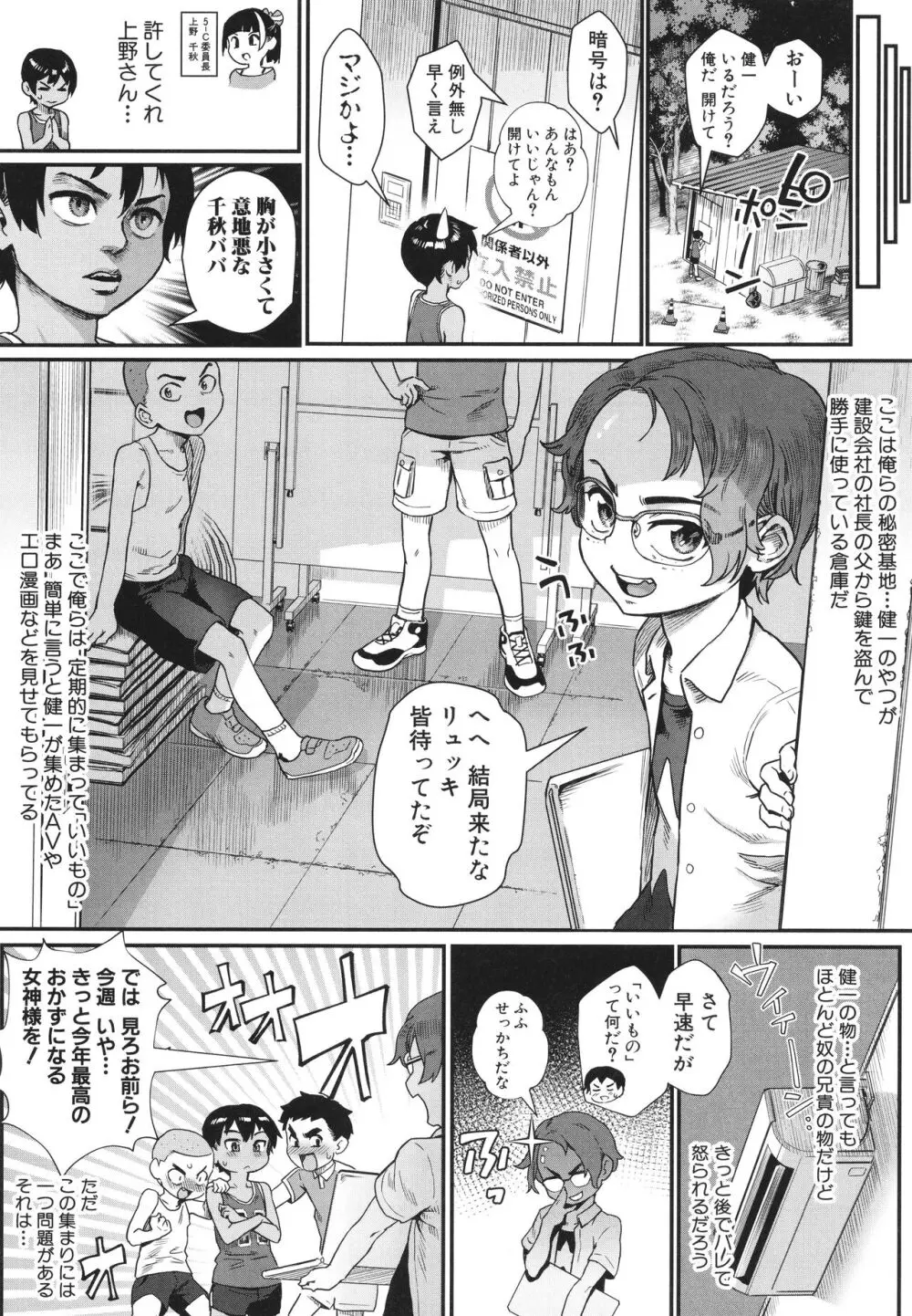 少年が大人になった夏 Page.13