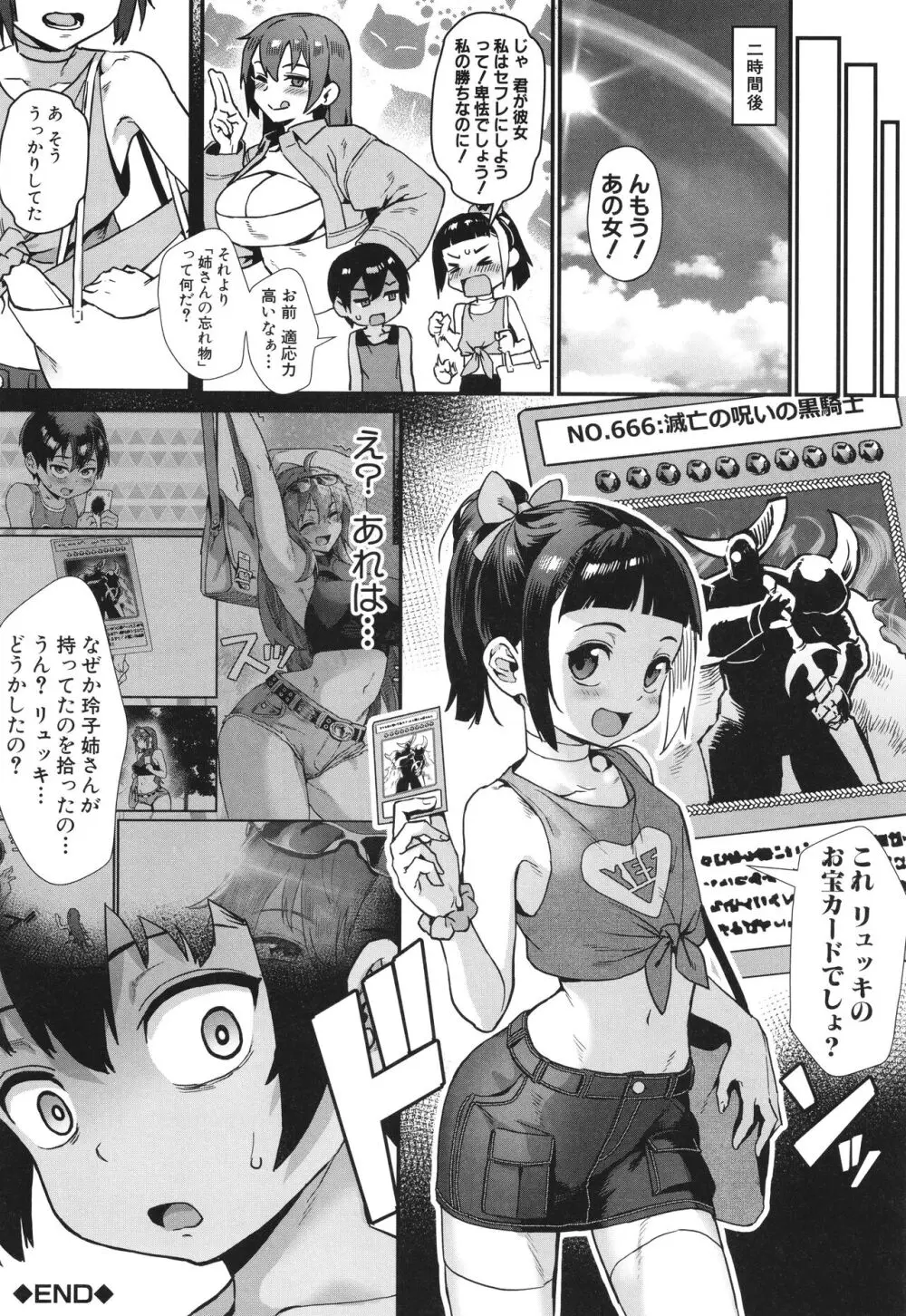 少年が大人になった夏 Page.147