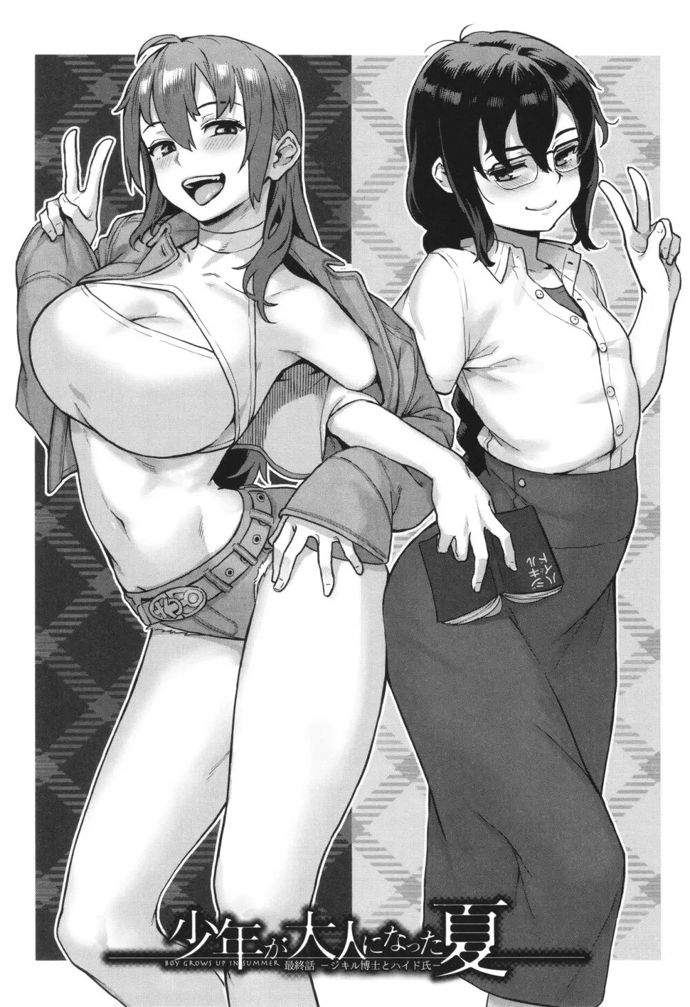 少年が大人になった夏 Page.148