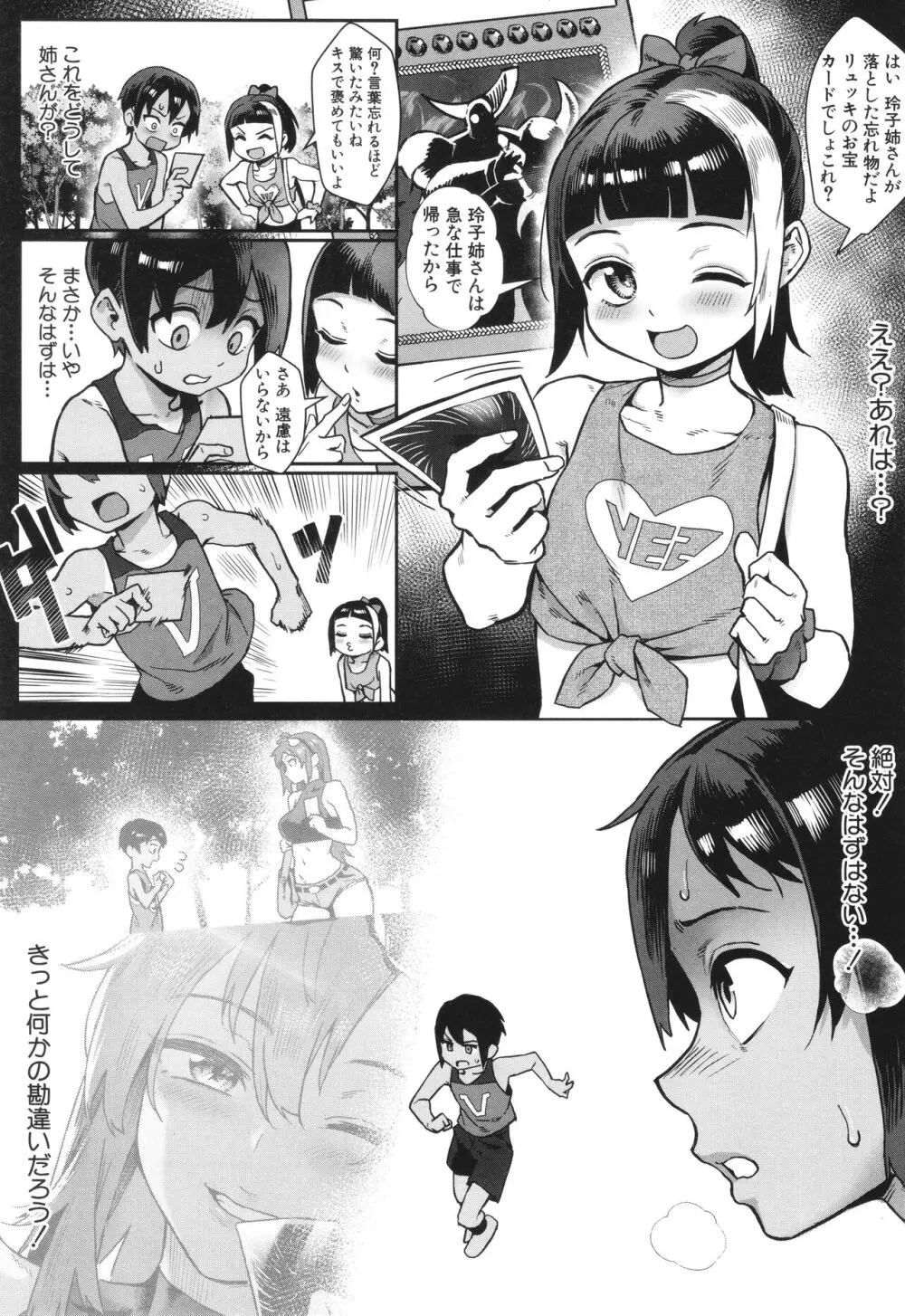 少年が大人になった夏 Page.150