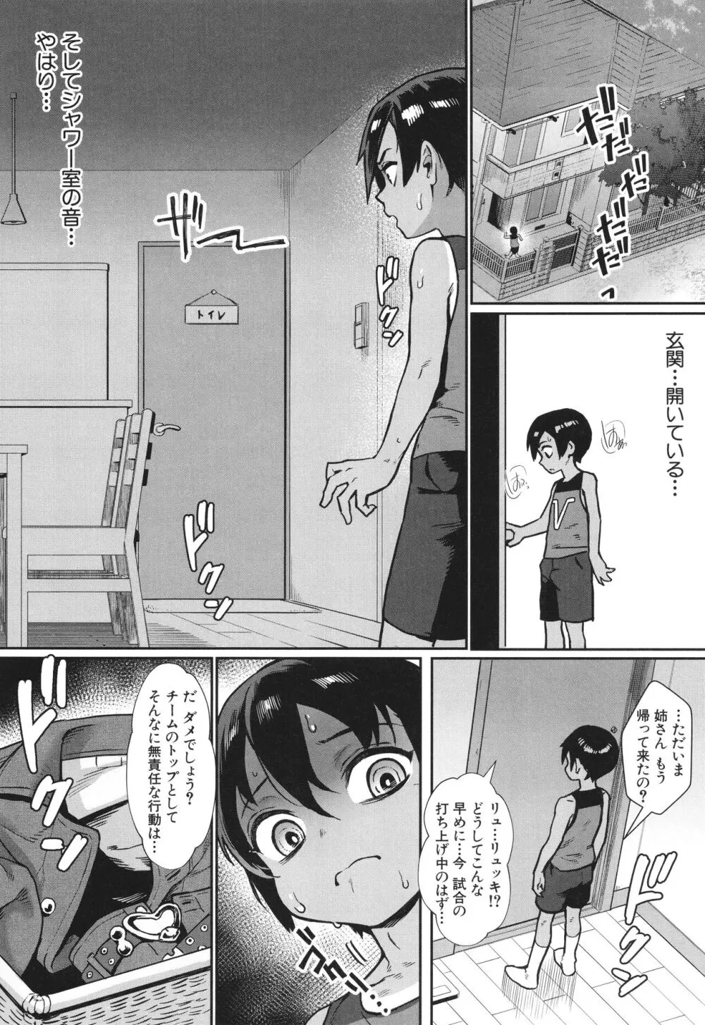 少年が大人になった夏 Page.151
