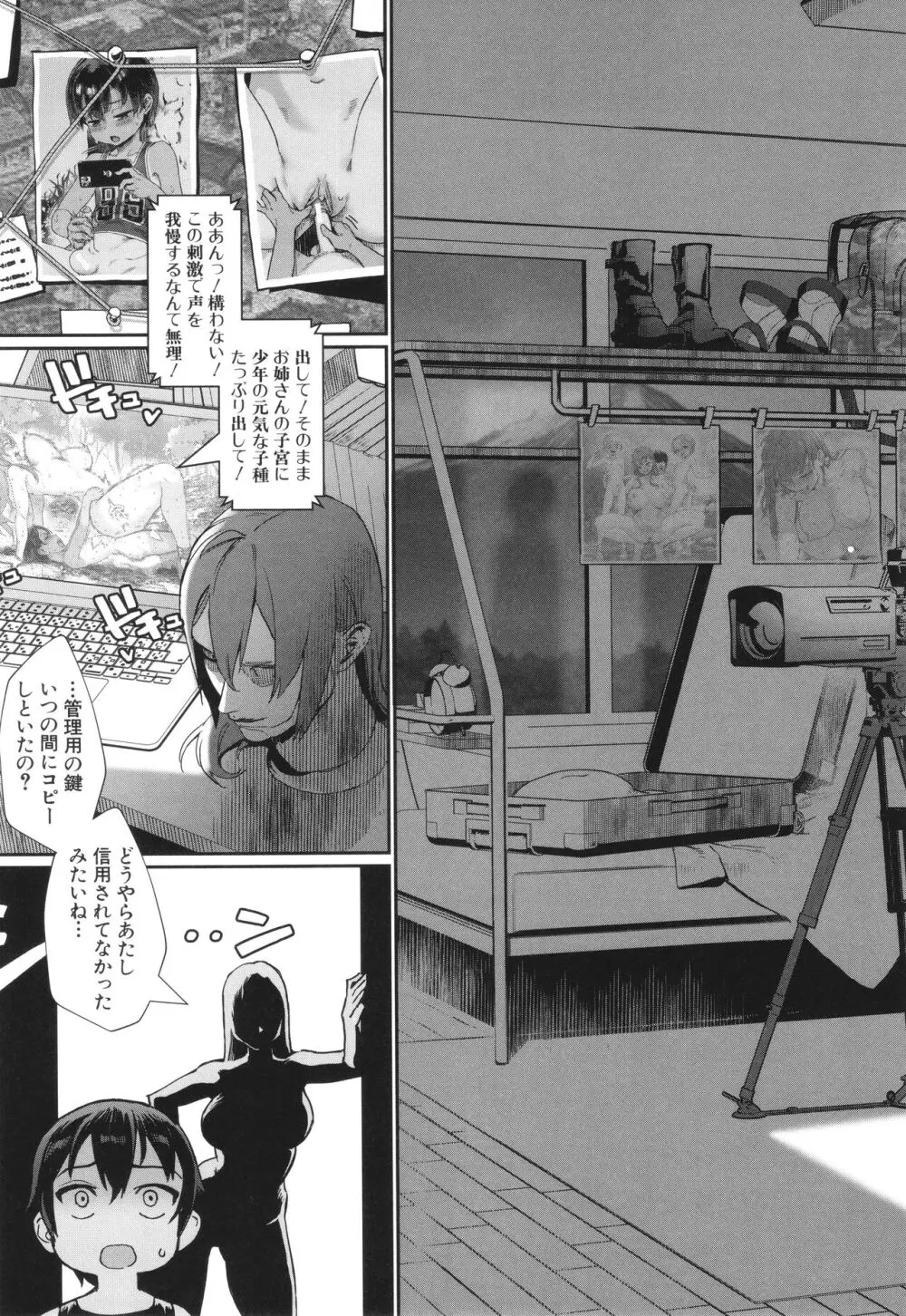 少年が大人になった夏 Page.154