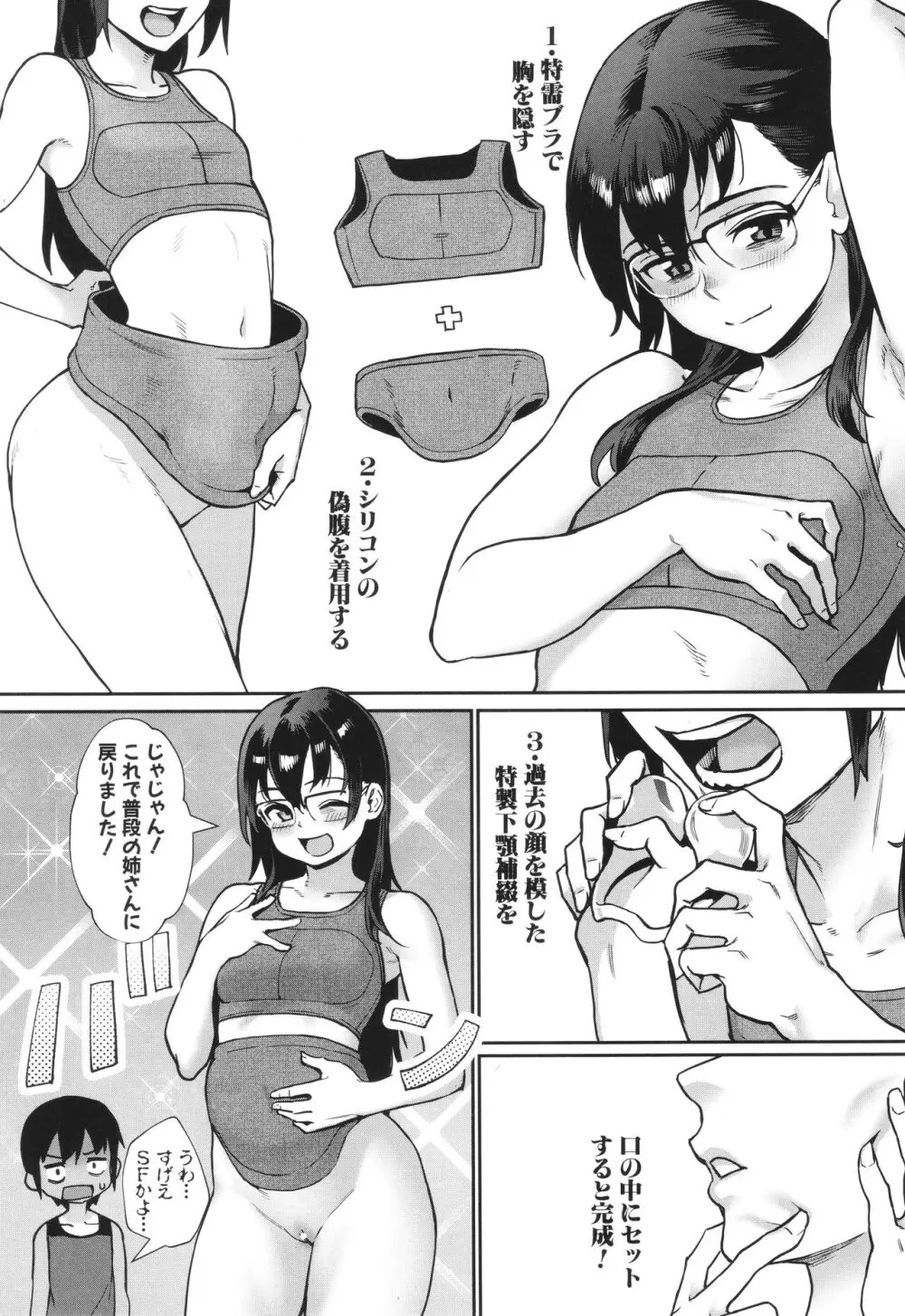 少年が大人になった夏 Page.156