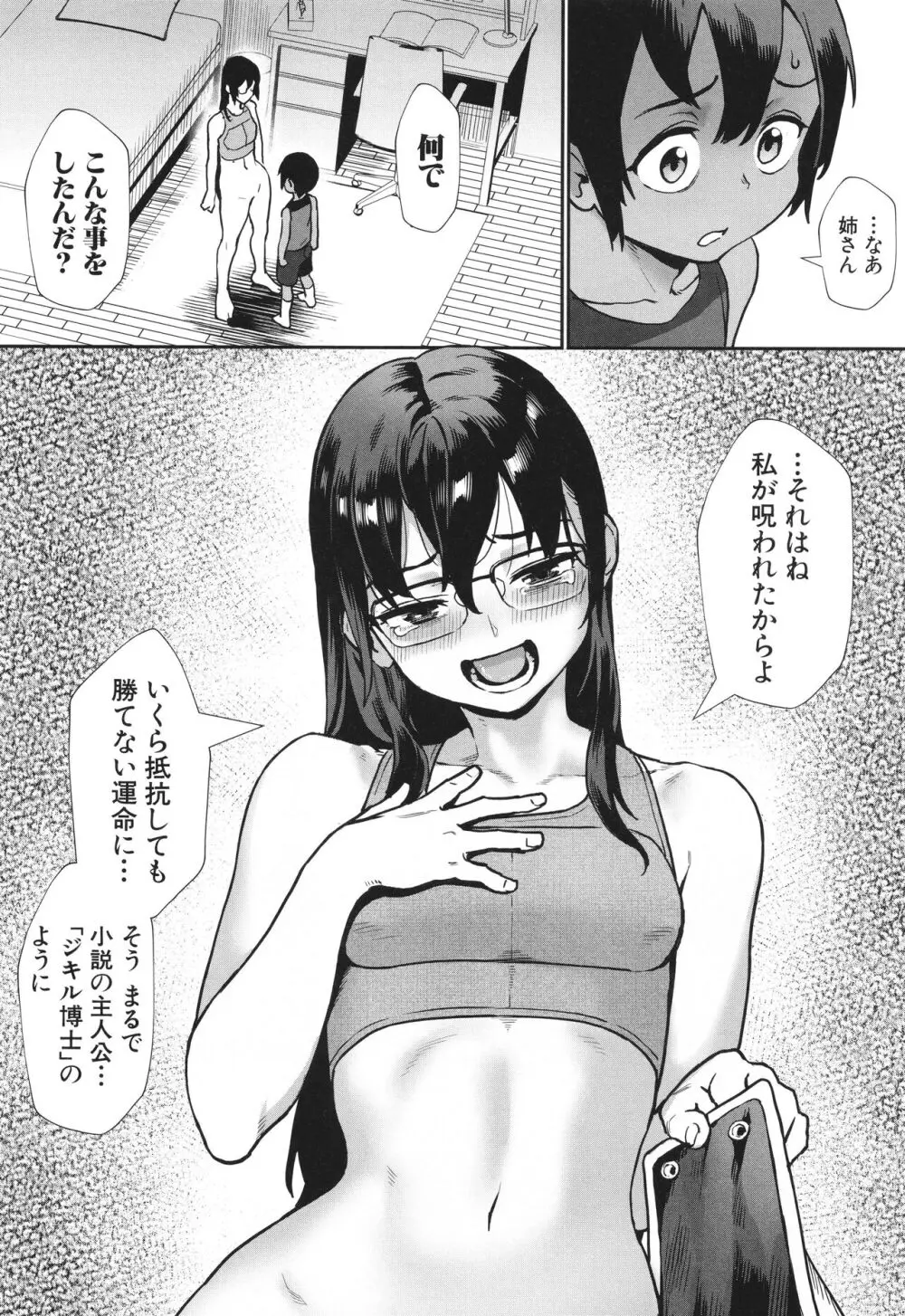 少年が大人になった夏 Page.157