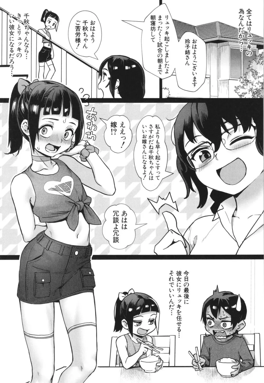少年が大人になった夏 Page.166