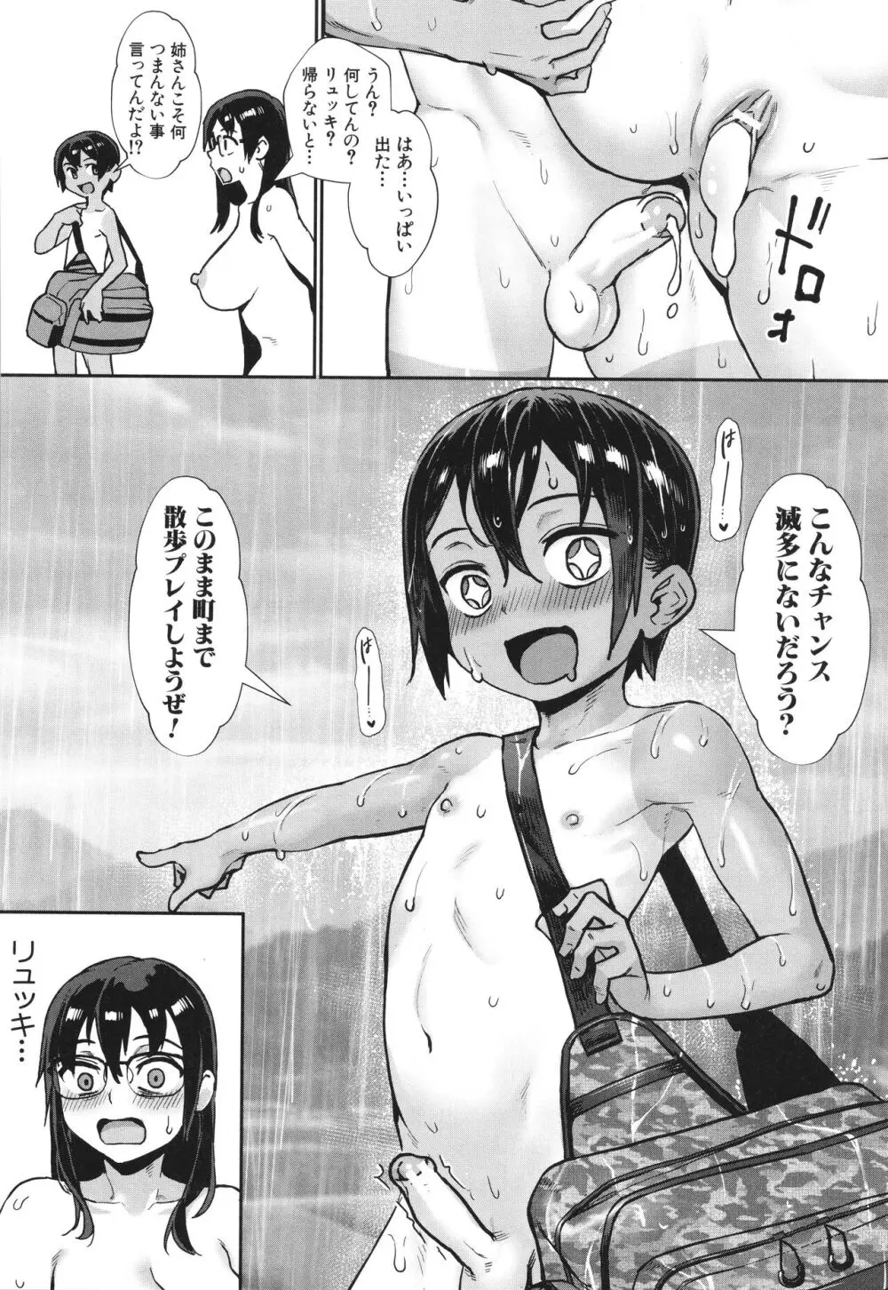 少年が大人になった夏 Page.177