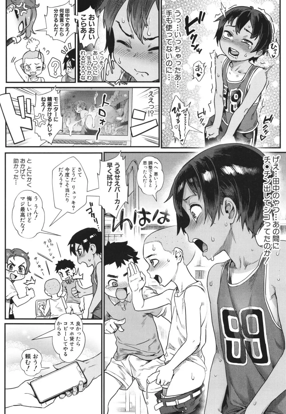 少年が大人になった夏 Page.19