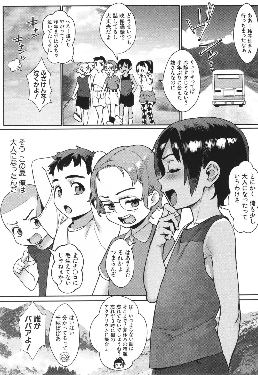 少年が大人になった夏 Page.206