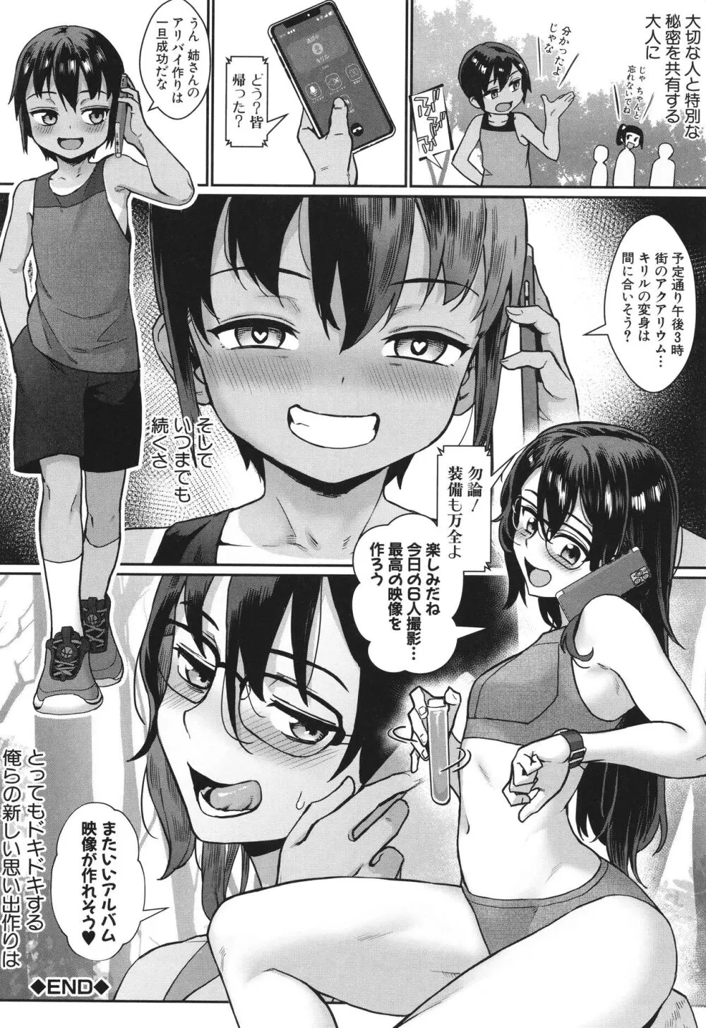 少年が大人になった夏 Page.207