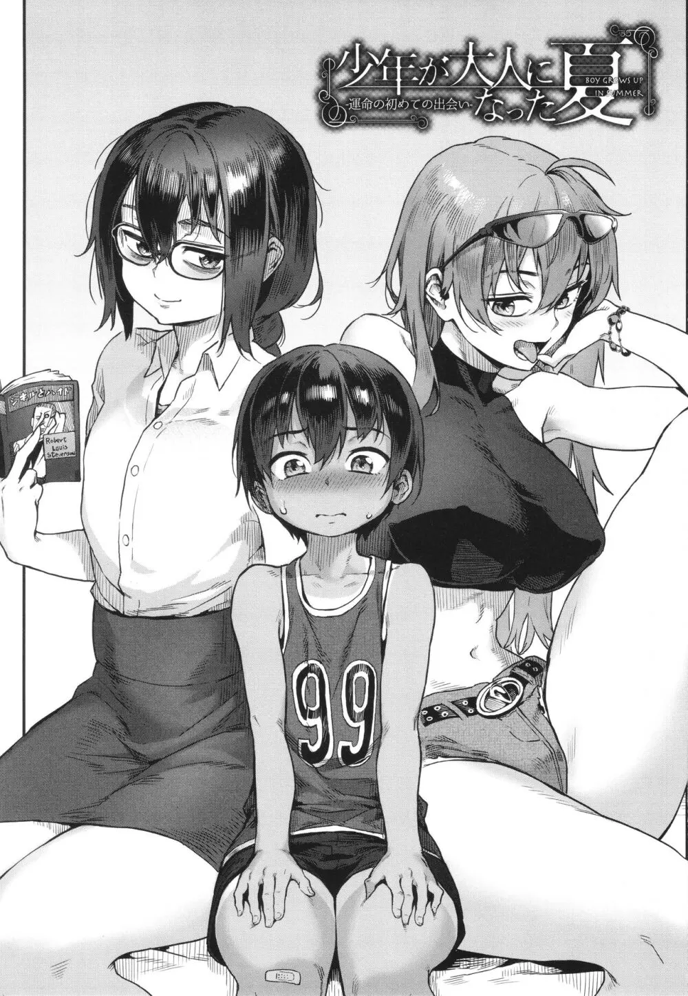 少年が大人になった夏 Page.4