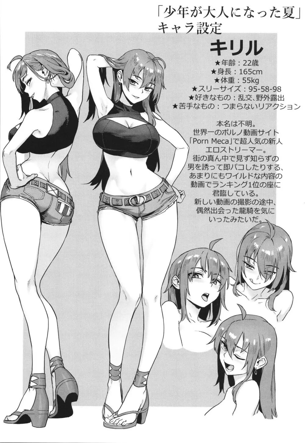 少年が大人になった夏 Page.47