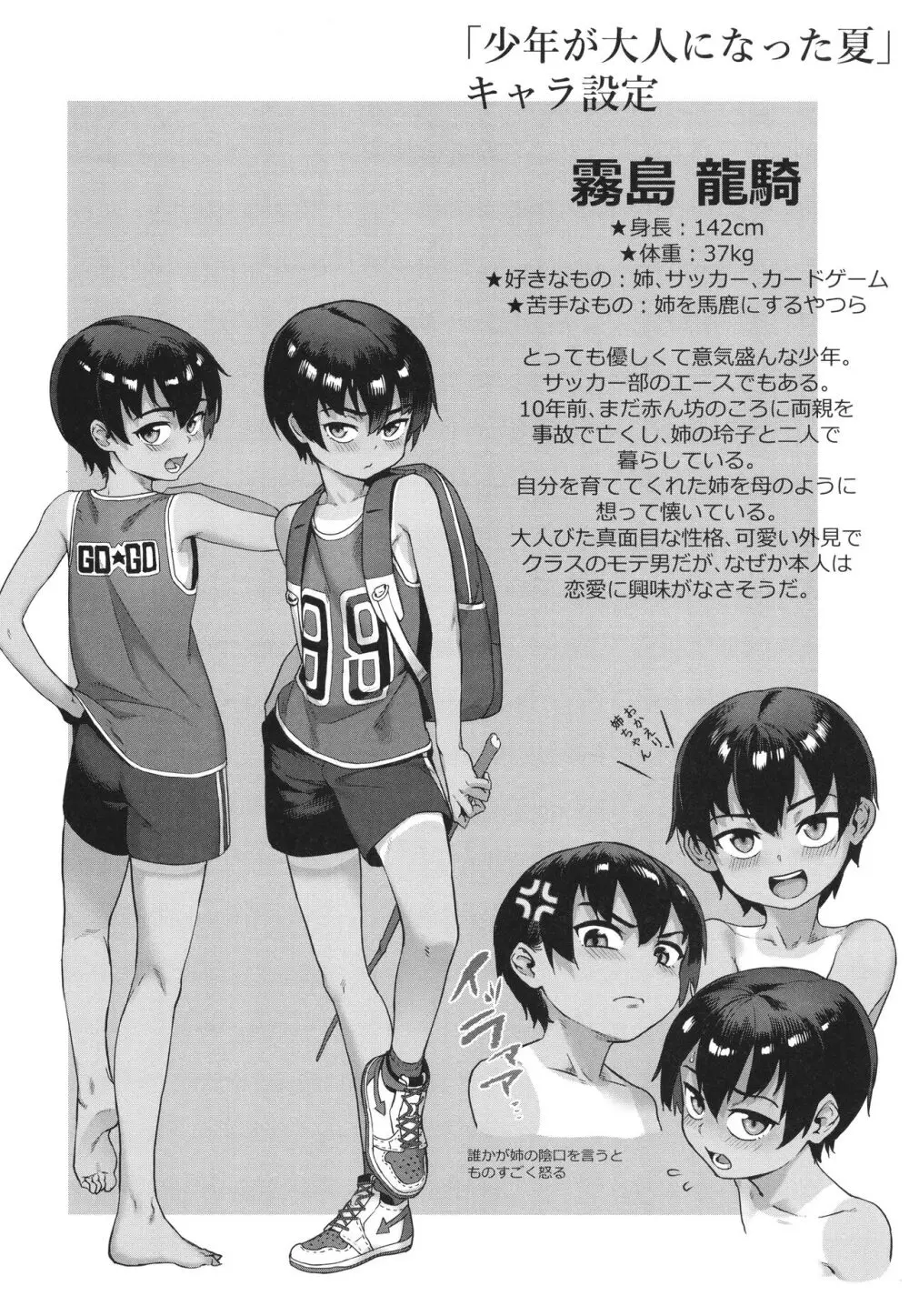 少年が大人になった夏 Page.5