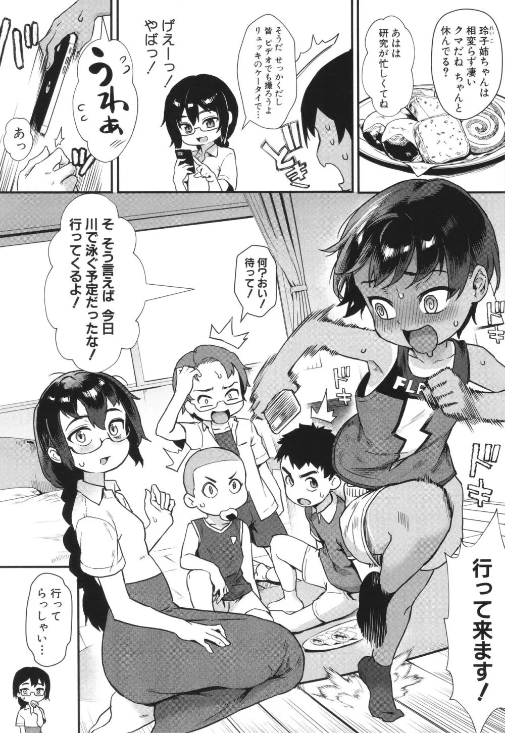 少年が大人になった夏 Page.50