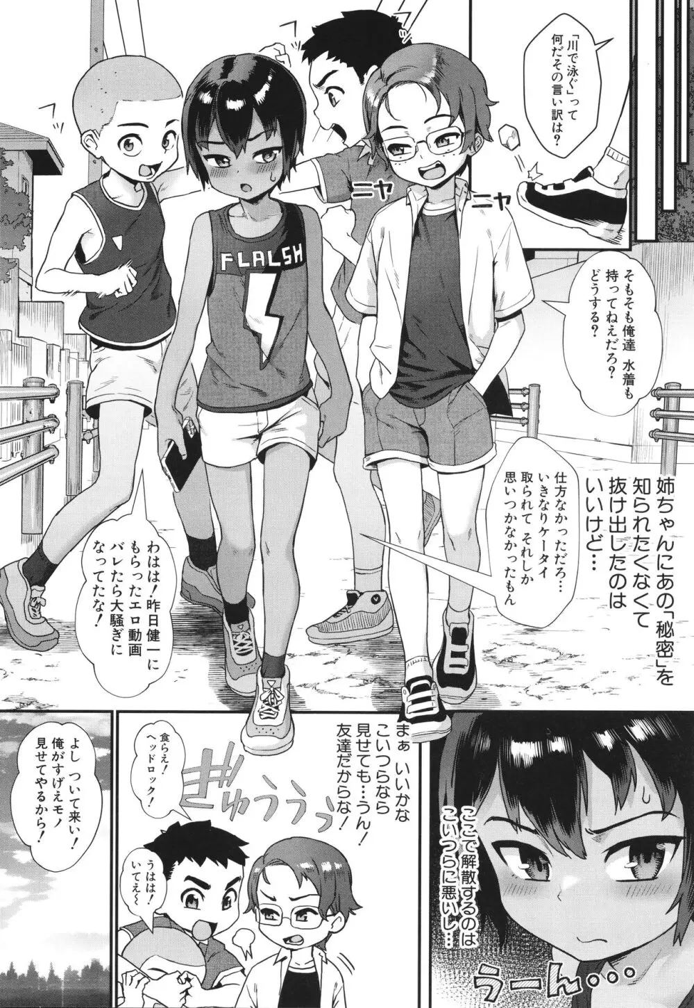 少年が大人になった夏 Page.51