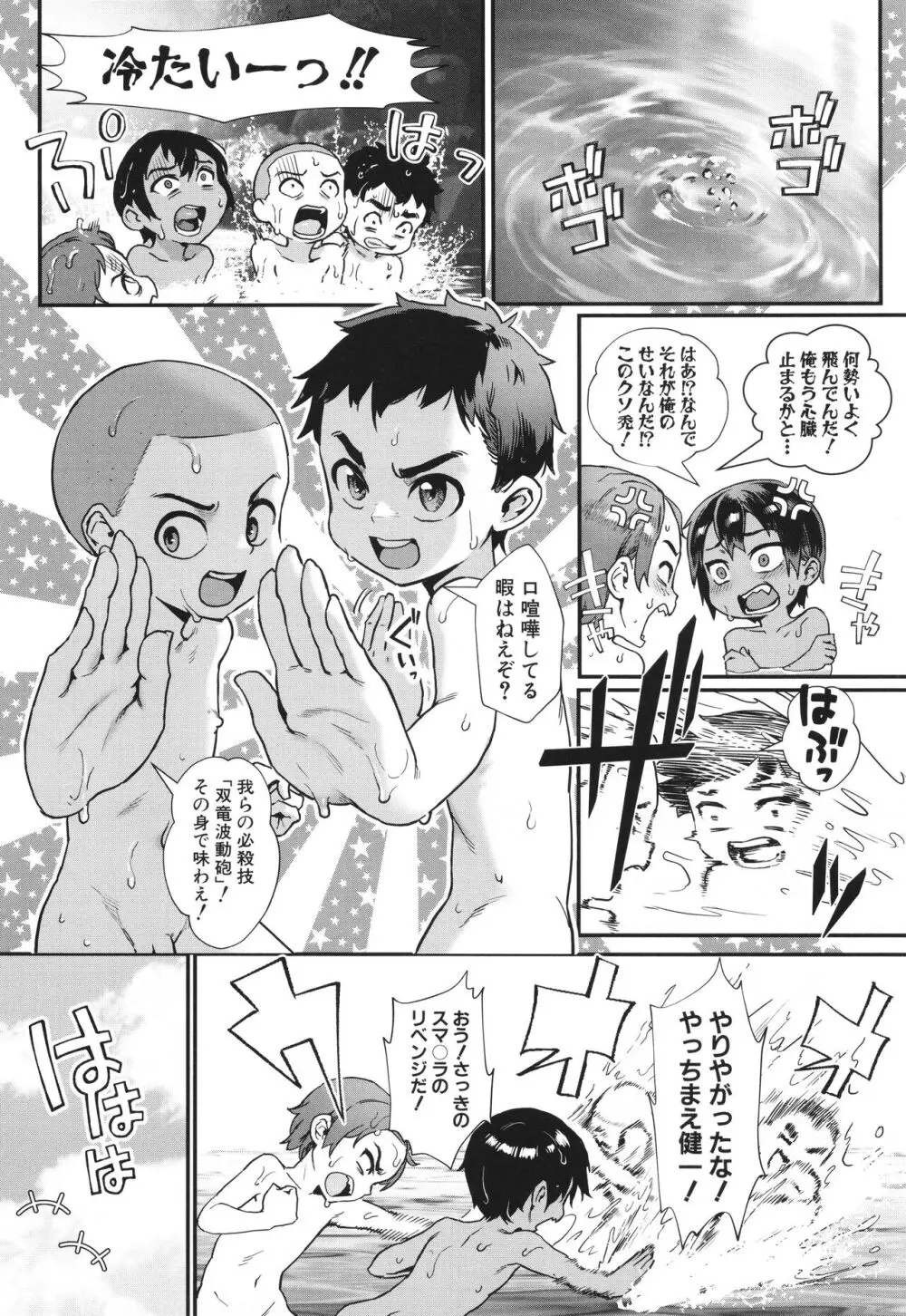 少年が大人になった夏 Page.53