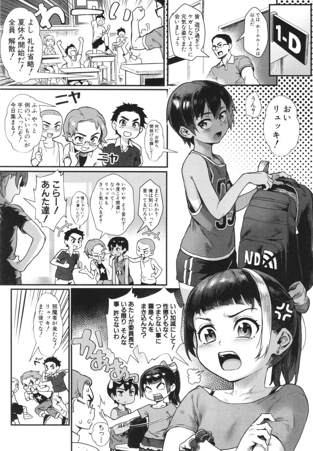 少年が大人になった夏 Page.6