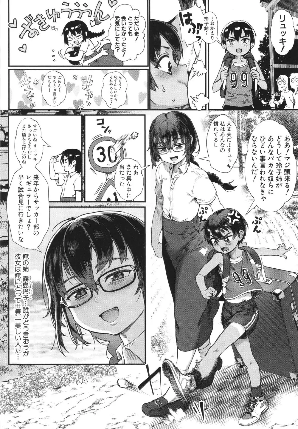 少年が大人になった夏 Page.8