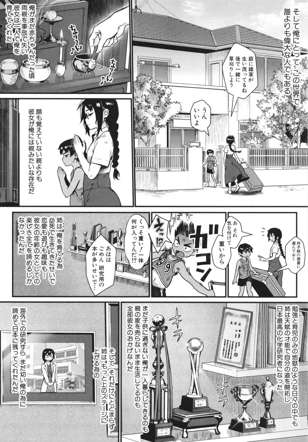 少年が大人になった夏 Page.9