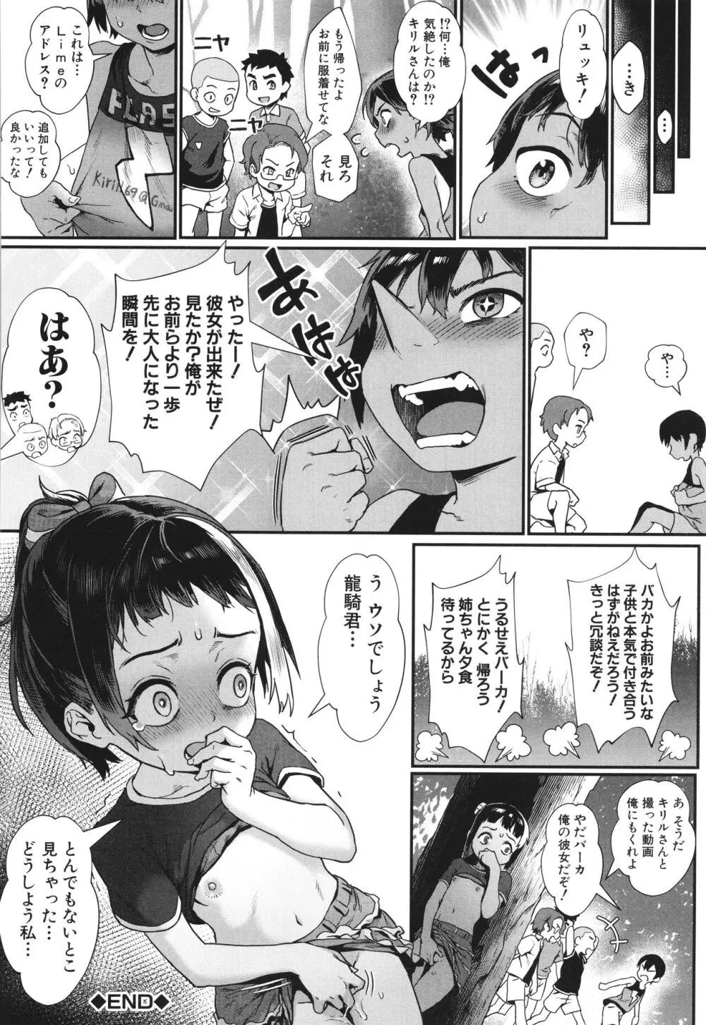 少年が大人になった夏 Page.93
