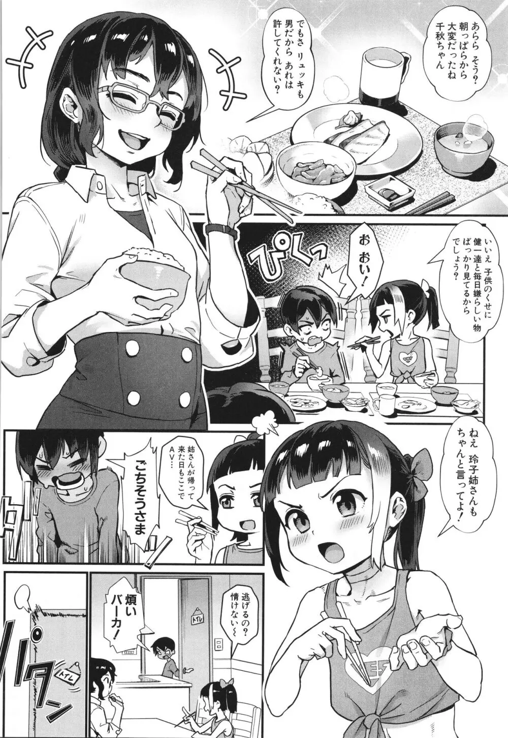 少年が大人になった夏 Page.97