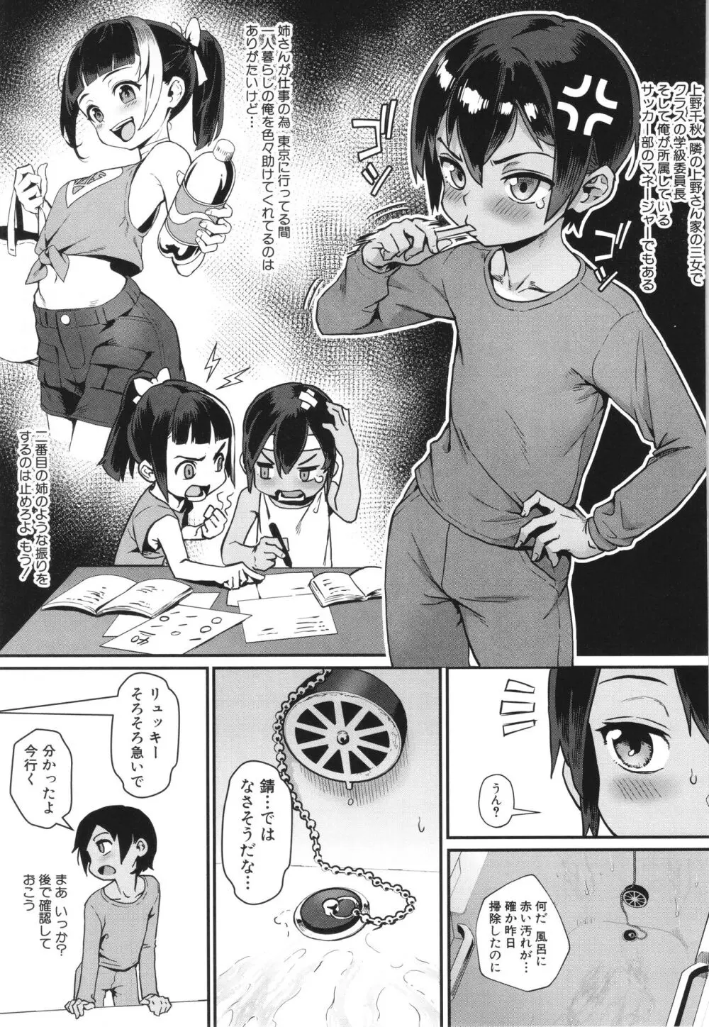 少年が大人になった夏 Page.98