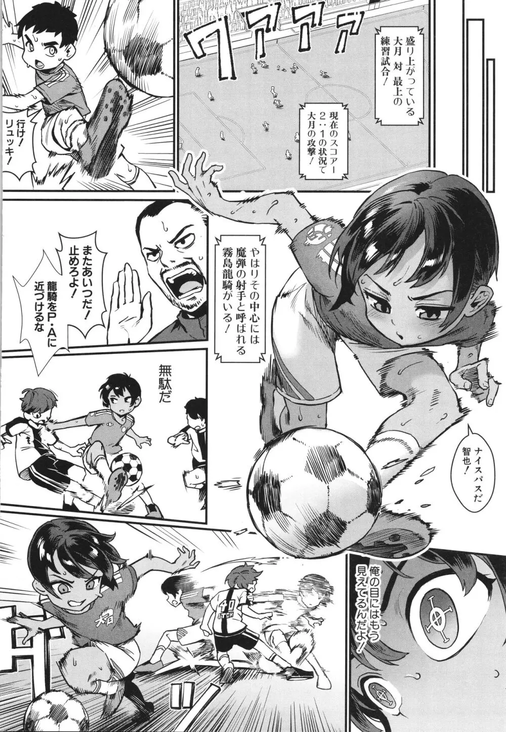 少年が大人になった夏 Page.99