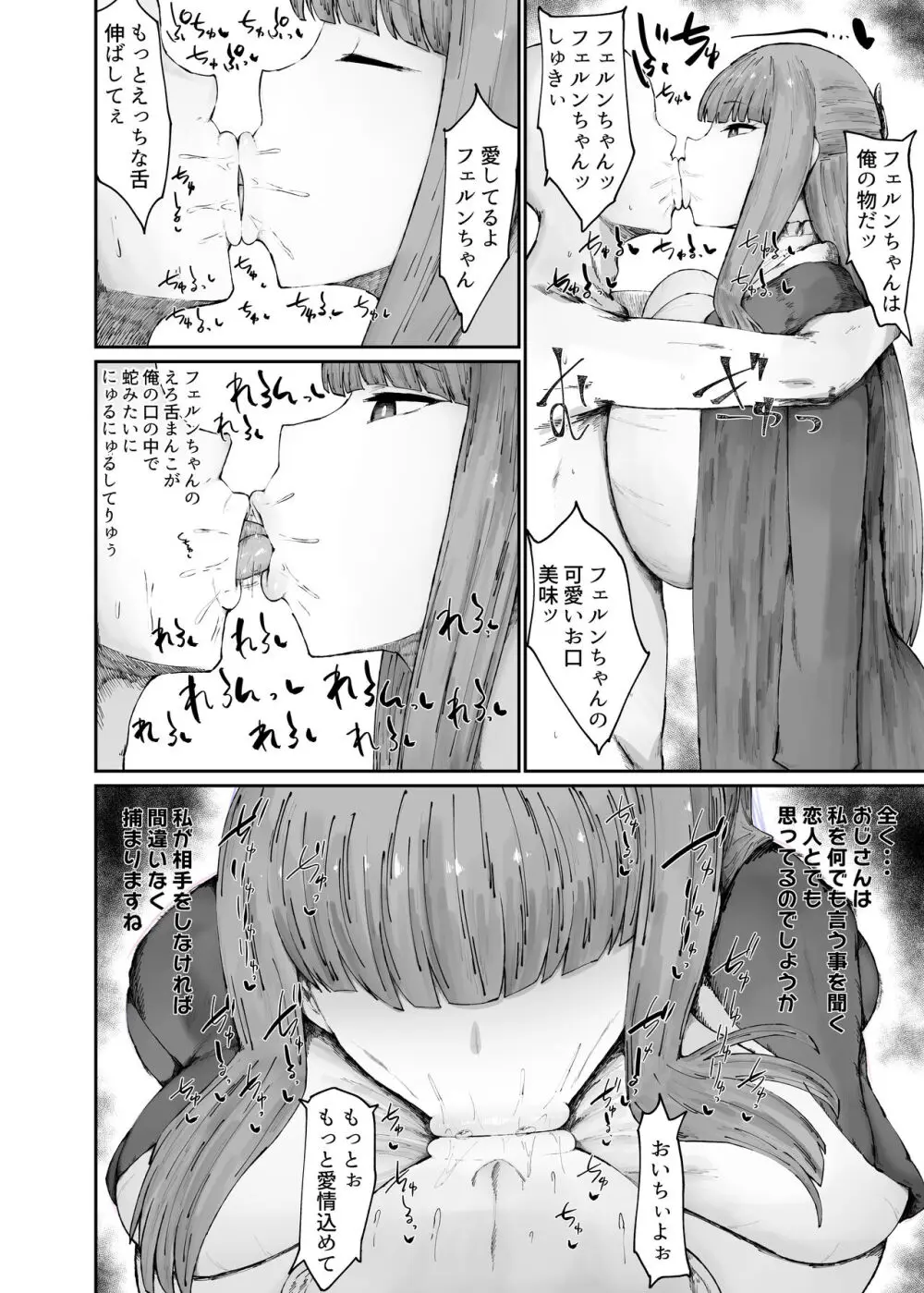 この魔法使い絶対に雌豚オナホ嫁にする Page.4