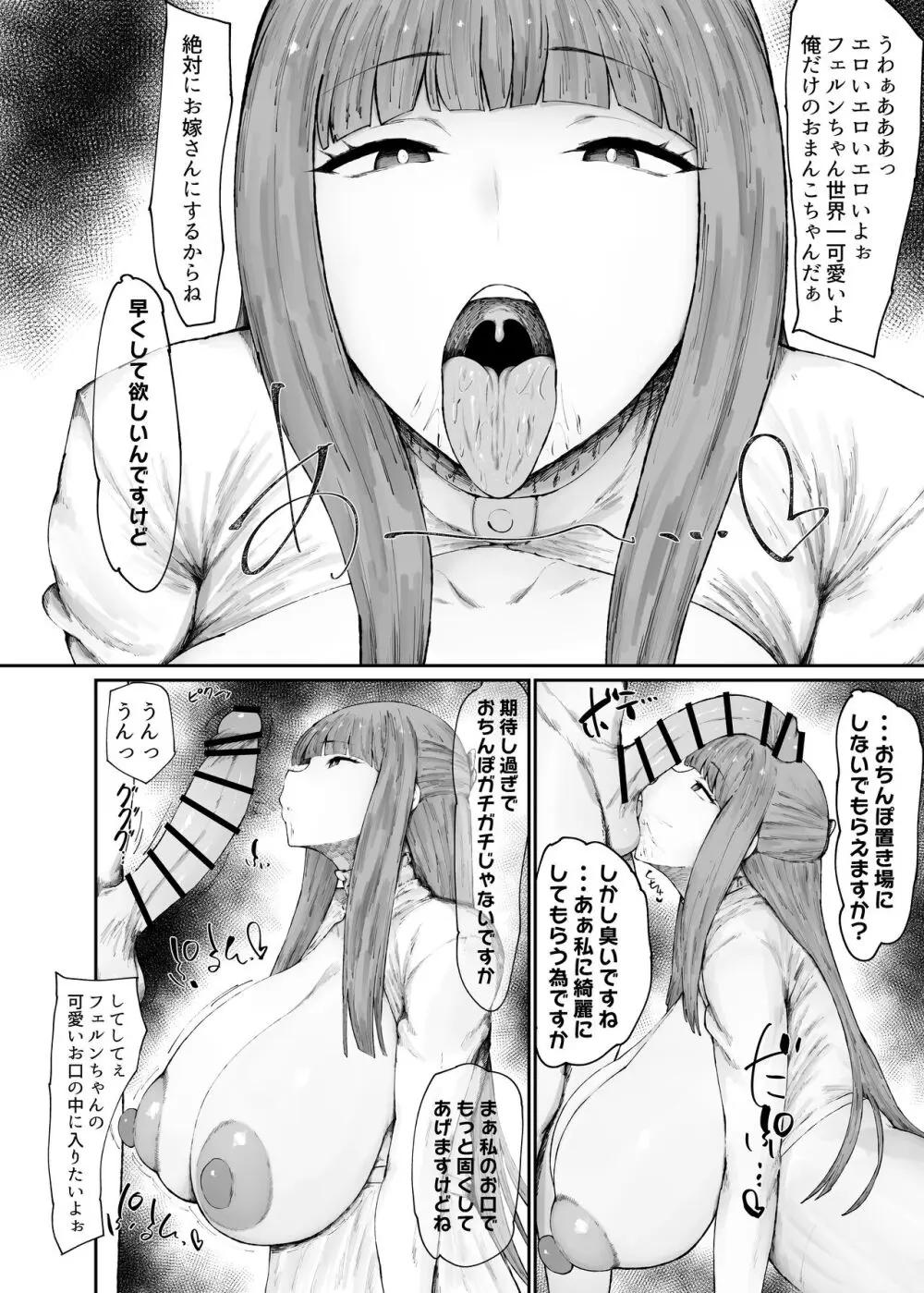 この魔法使い絶対に雌豚オナホ嫁にする Page.6