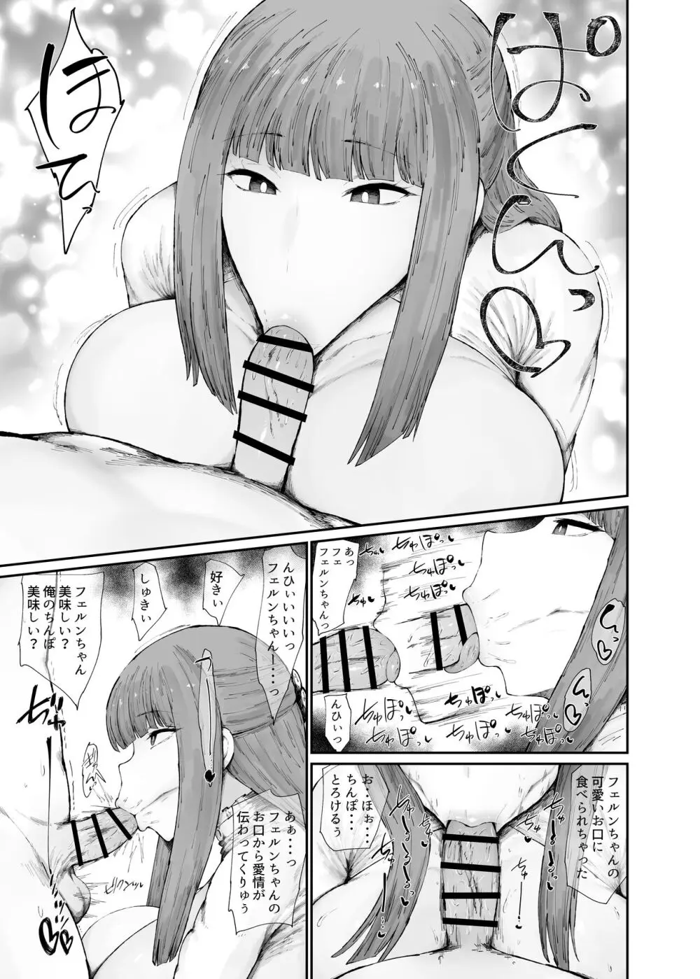 この魔法使い絶対に雌豚オナホ嫁にする Page.7