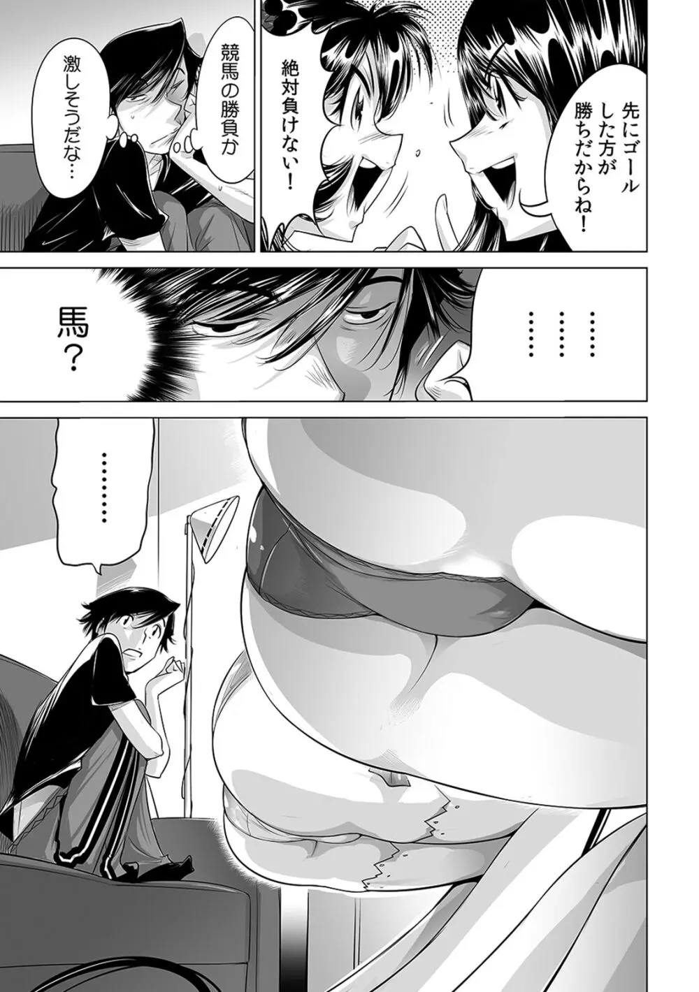 うっかり入っちゃった!? 従姉妹と密着ゲーム中(12) Page.10