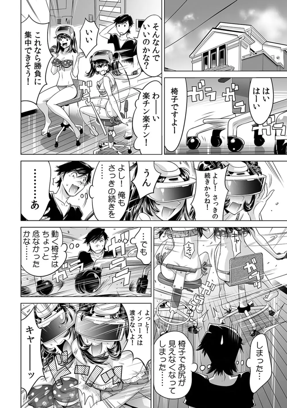 うっかり入っちゃった!? 従姉妹と密着ゲーム中(12) Page.15