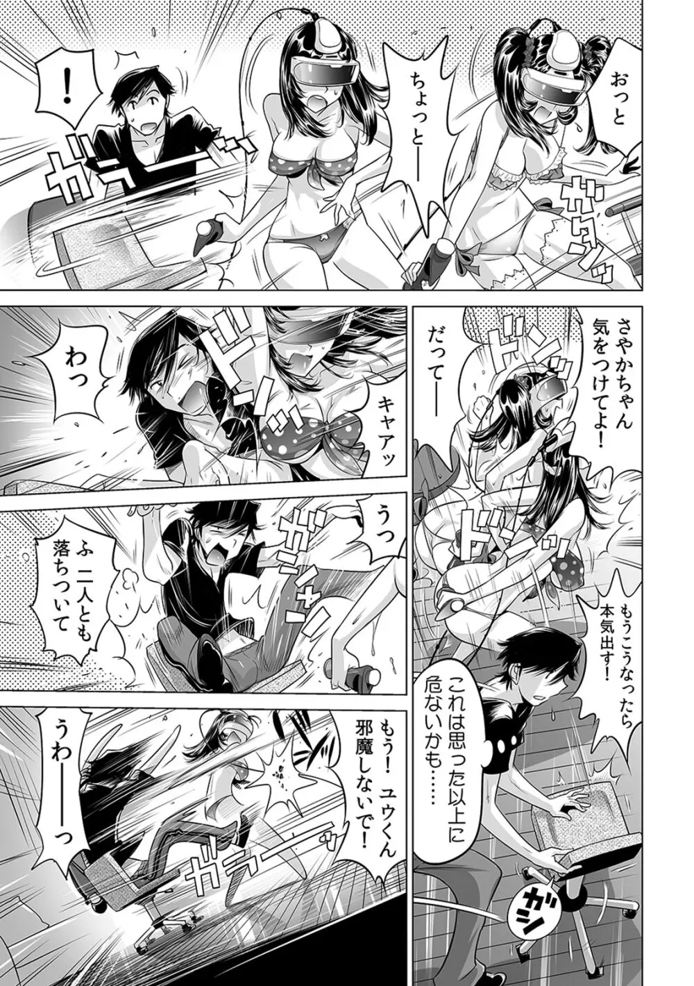 うっかり入っちゃった!? 従姉妹と密着ゲーム中(12) Page.16