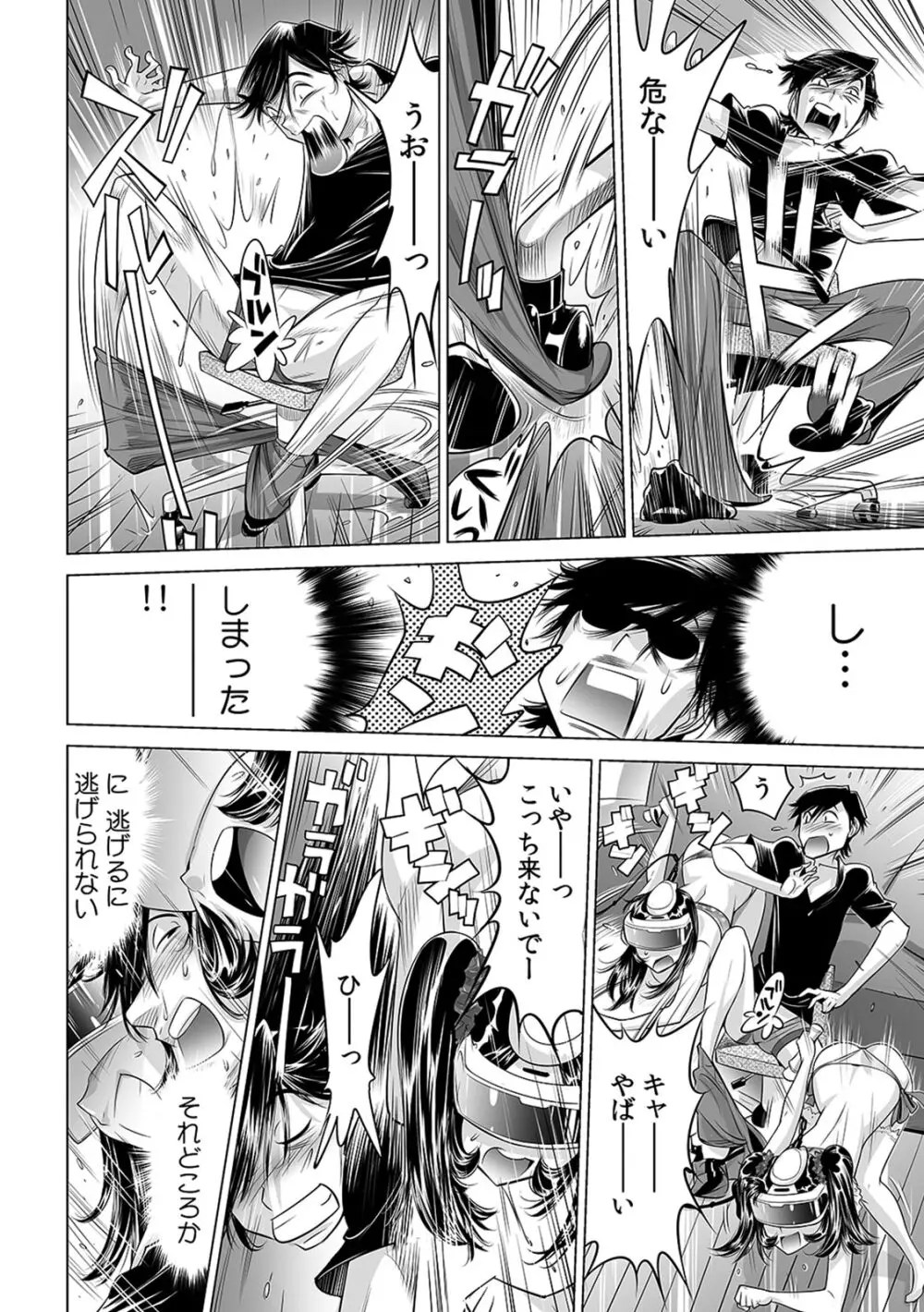 うっかり入っちゃった!? 従姉妹と密着ゲーム中(12) Page.17