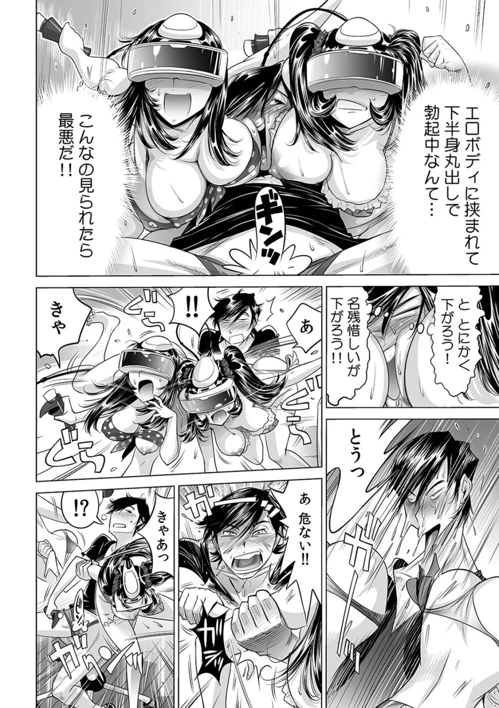 うっかり入っちゃった!? 従姉妹と密着ゲーム中(12) Page.19