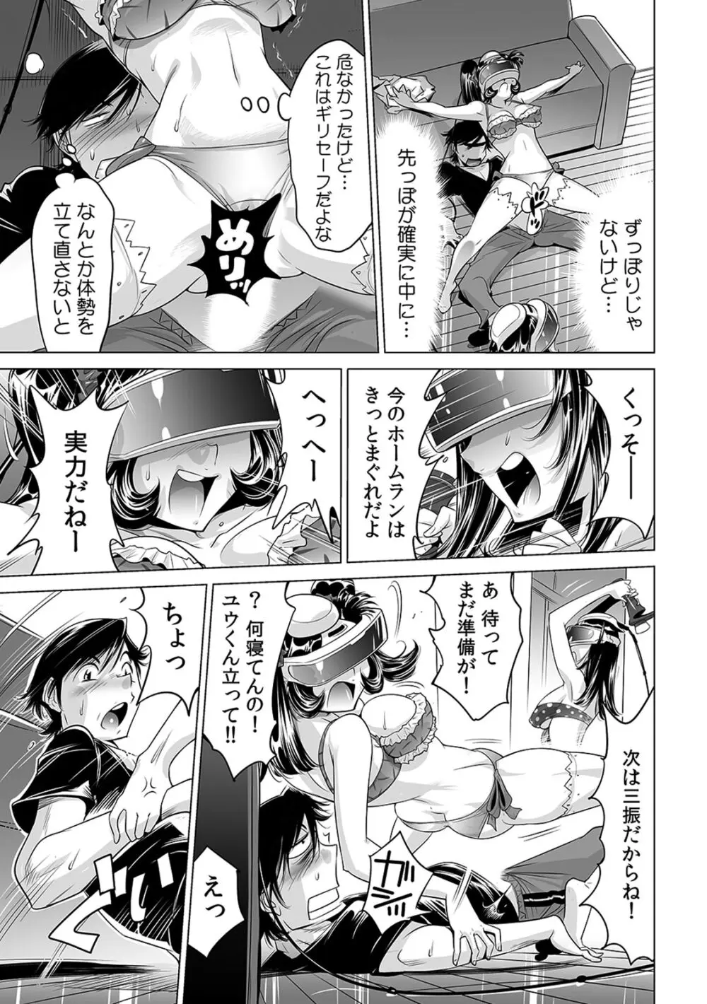 うっかり入っちゃった!? 従姉妹と密着ゲーム中(12) Page.2