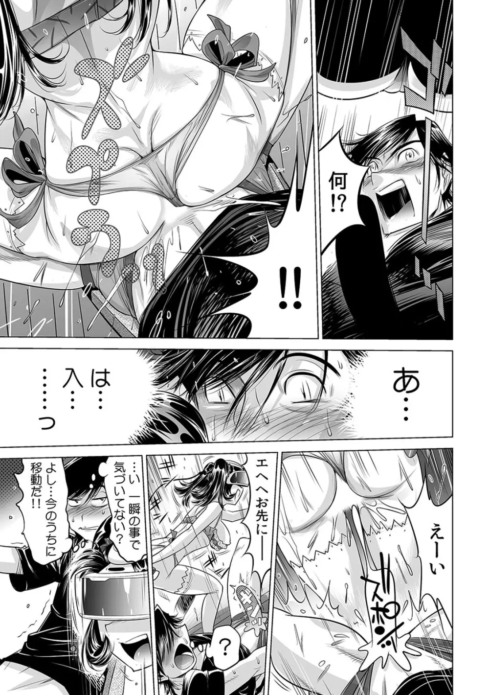うっかり入っちゃった!? 従姉妹と密着ゲーム中(12) Page.20
